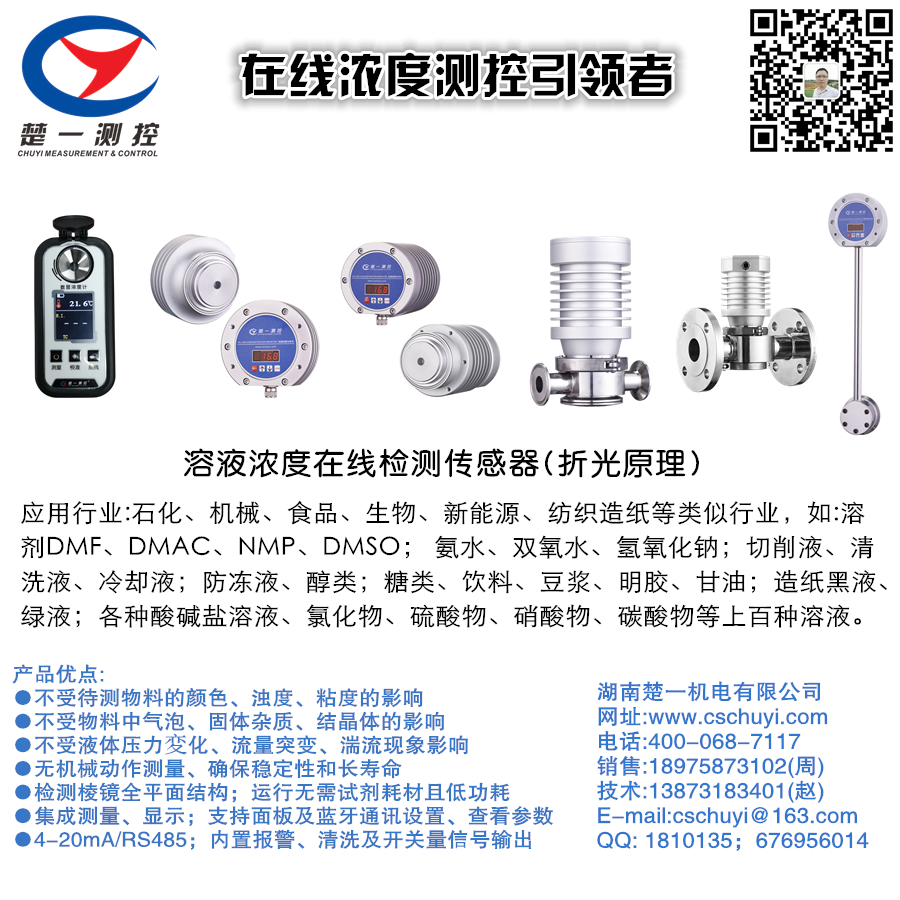 楚一測(cè)控在線(xiàn)折光濃度分析儀 楚一測(cè)控在線(xiàn)折光濃度分析儀